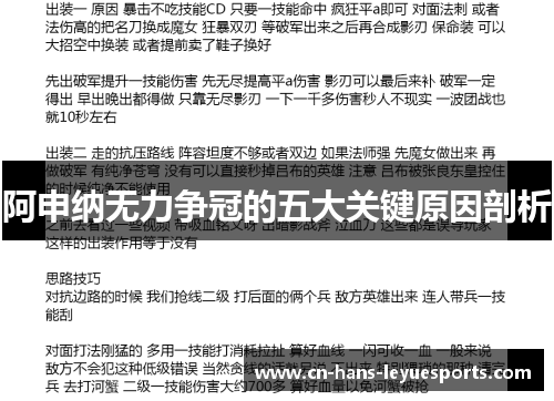 阿申纳无力争冠的五大关键原因剖析