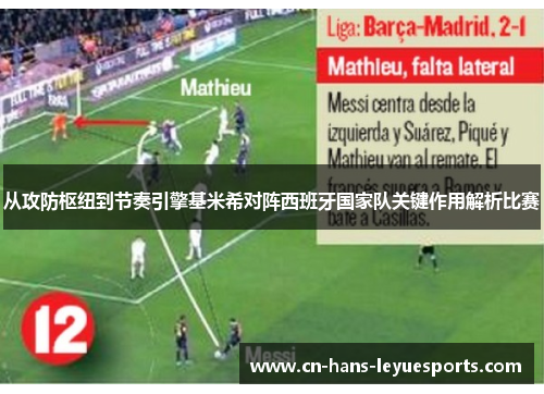 从攻防枢纽到节奏引擎基米希对阵西班牙国家队关键作用解析比赛 从攻防枢纽到节奏引擎基米希对阵西班牙国家队关键作用解析比赛