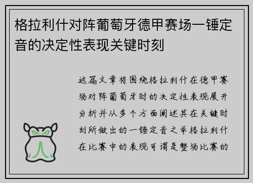 格拉利什对阵葡萄牙德甲赛场一锤定音的决定性表现关键时刻