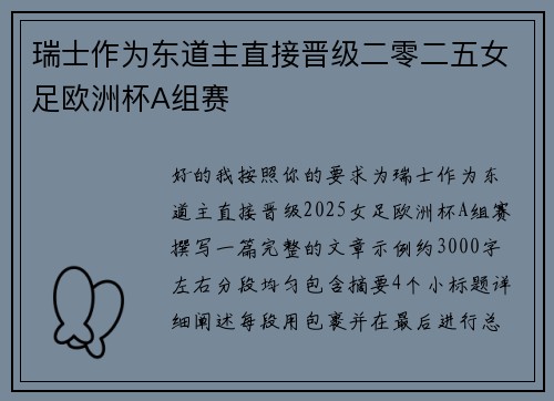 瑞士作为东道主直接晋级二零二五女足欧洲杯A组赛 瑞士作为东道主直接晋级二零二五女足欧洲杯A组赛