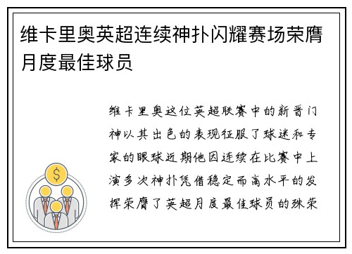 维卡里奥英超连续神扑闪耀赛场荣膺月度最佳球员 维卡里奥英超连续神扑闪耀赛场荣膺月度最佳球员