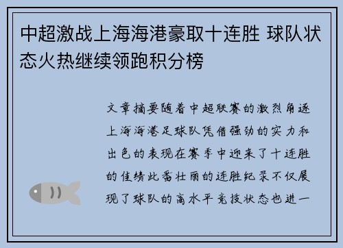 中超激战上海海港豪取十连胜 球队状态火热继续领跑积分榜 中超激战上海海港豪取十连胜 球队状态火热继续领跑积分榜