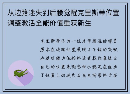 从边路迷失到后腰觉醒克里斯蒂位置调整激活全能价值重获新生 从边路迷失到后腰觉醒克里斯蒂位置调整激活全能价值重获新生
