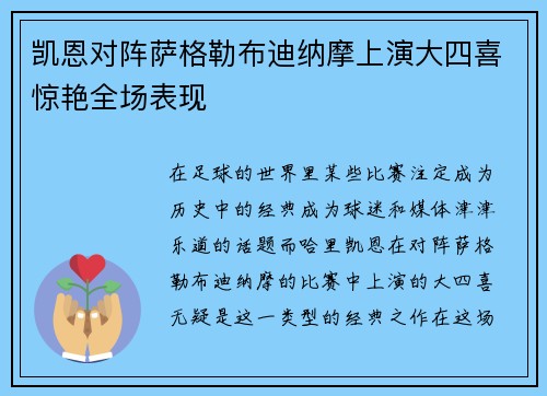 凯恩对阵萨格勒布迪纳摩上演大四喜惊艳全场表现 凯恩对阵萨格勒布迪纳摩上演大四喜惊艳全场表现
