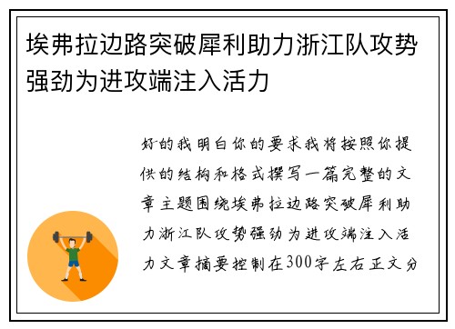 埃弗拉边路突破犀利助力浙江队攻势强劲为进攻端注入活力 埃弗拉边路突破犀利助力浙江队攻势强劲为进攻端注入活力