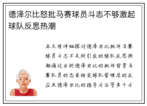 德泽尔比怒批马赛球员斗志不够激起球队反思热潮 德泽尔比怒批马赛球员斗志不够激起球队反思热潮