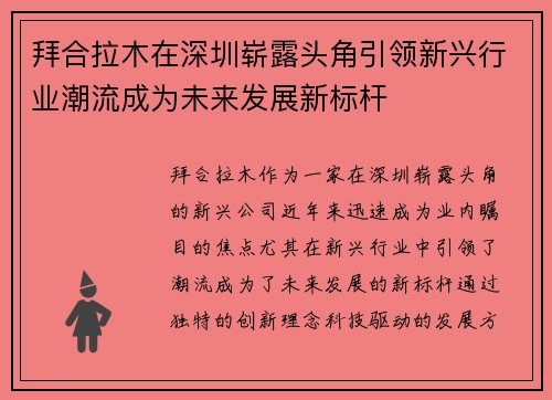 拜合拉木在深圳崭露头角引领新兴行业潮流成为未来发展新标杆 拜合拉木在深圳崭露头角引领新兴行业潮流成为未来发展新标杆