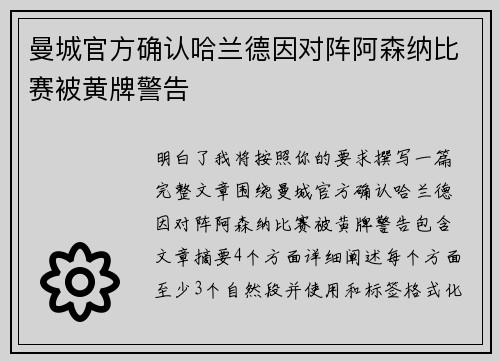 曼城官方确认哈兰德因对阵阿森纳比赛被黄牌警告 曼城官方确认哈兰德因对阵阿森纳比赛被黄牌警告